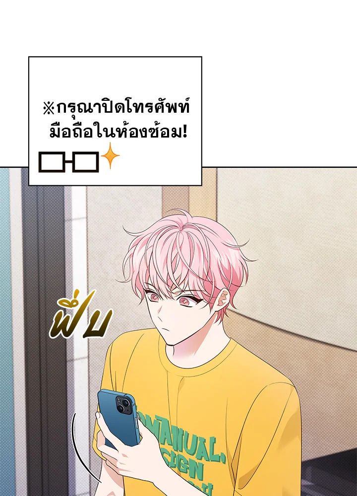 In This Life, the Greatest Star in the Universe ตอนที่ 50 112