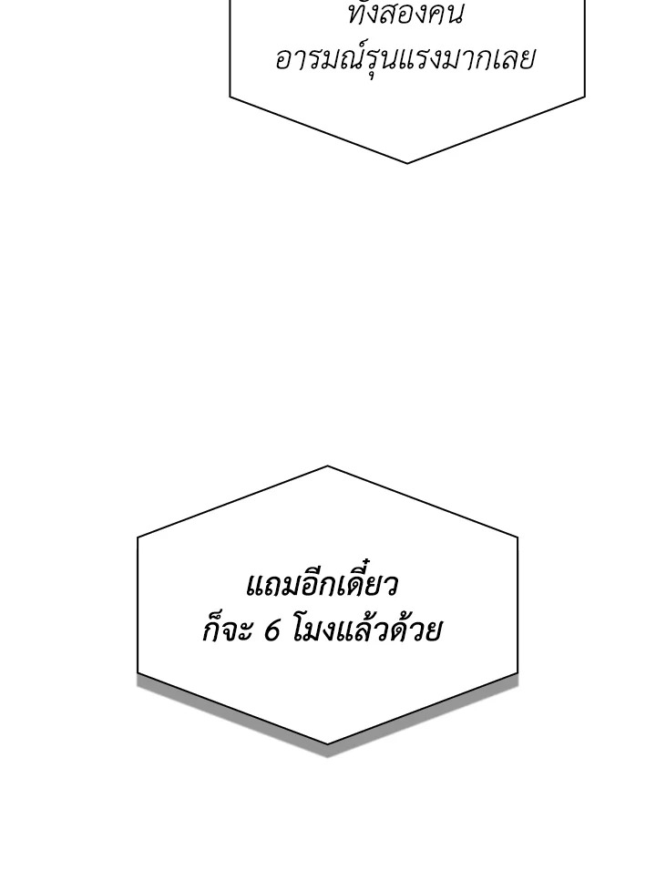 In This Life, the Greatest Star in the Universe ตอนที่ 50 109