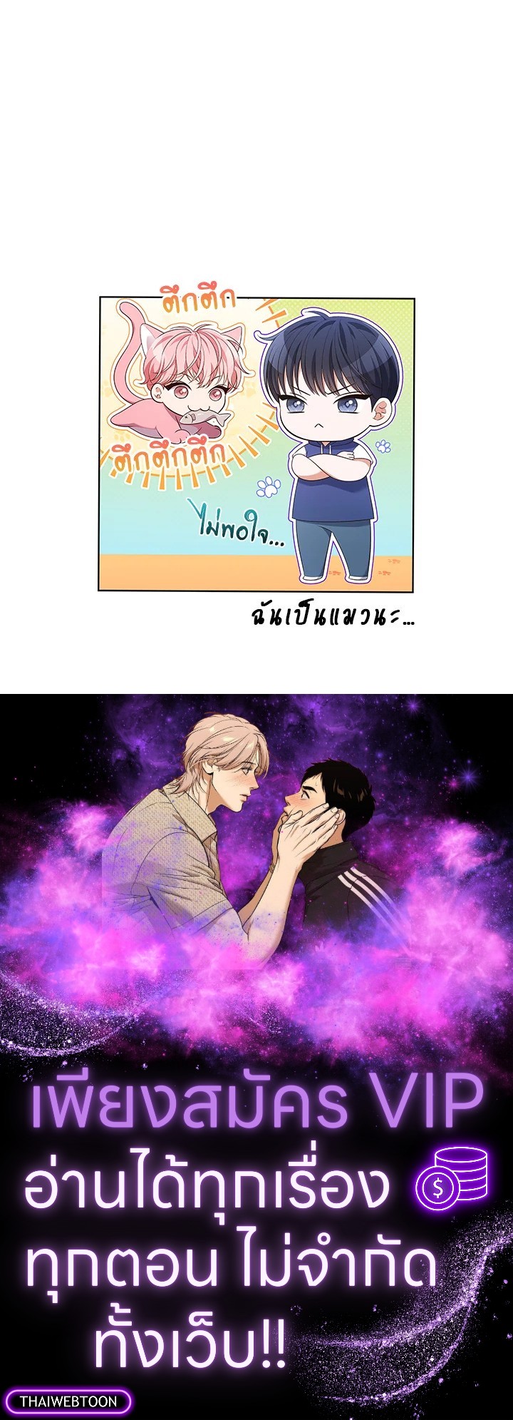 In This Life, the Greatest Star in the Universe ตอนที่ 50 118