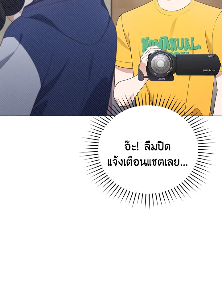 In This Life, the Greatest Star in the Universe ตอนที่ 50 111