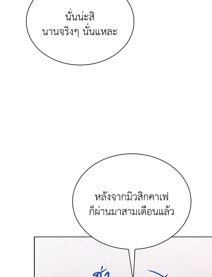 In This Life, the Greatest Star in the Universe ตอนที่ 51 6