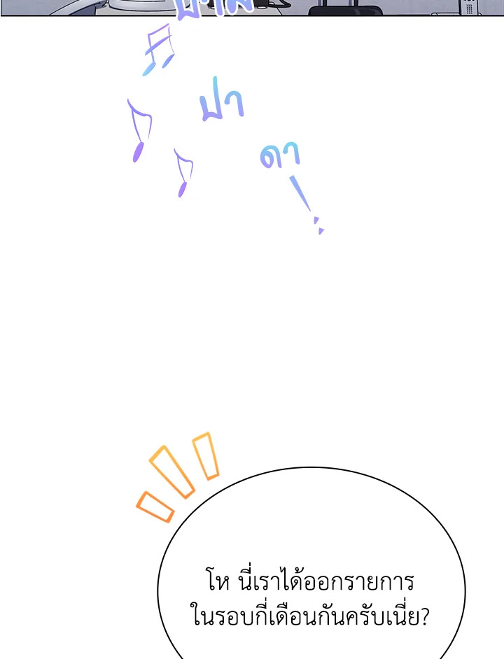 In This Life, the Greatest Star in the Universe ตอนที่ 51 4