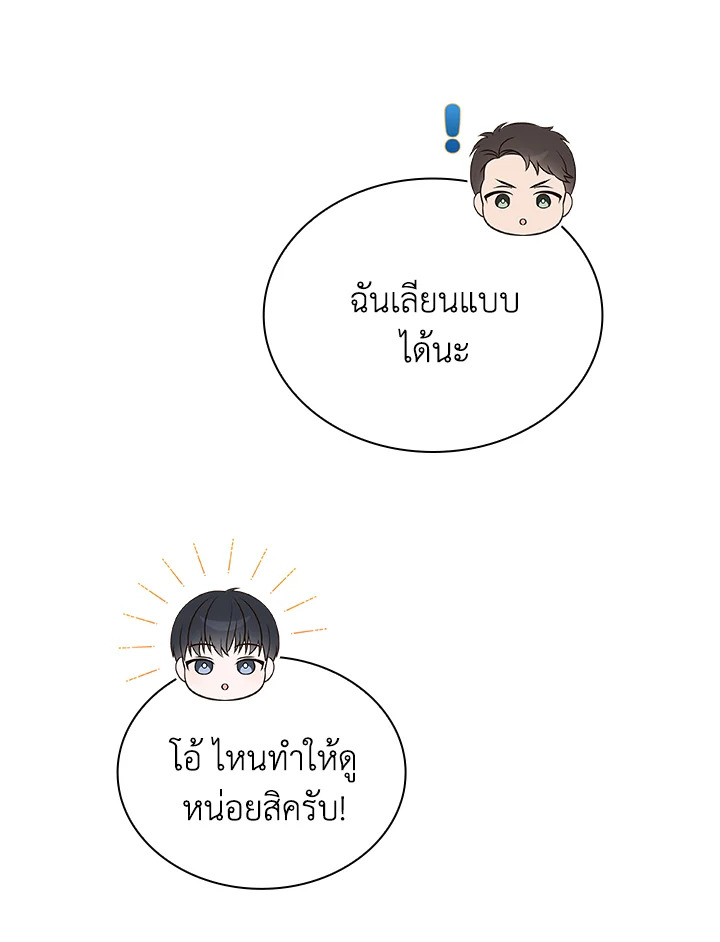 In This Life, the Greatest Star in the Universe ตอนที่ 51 8