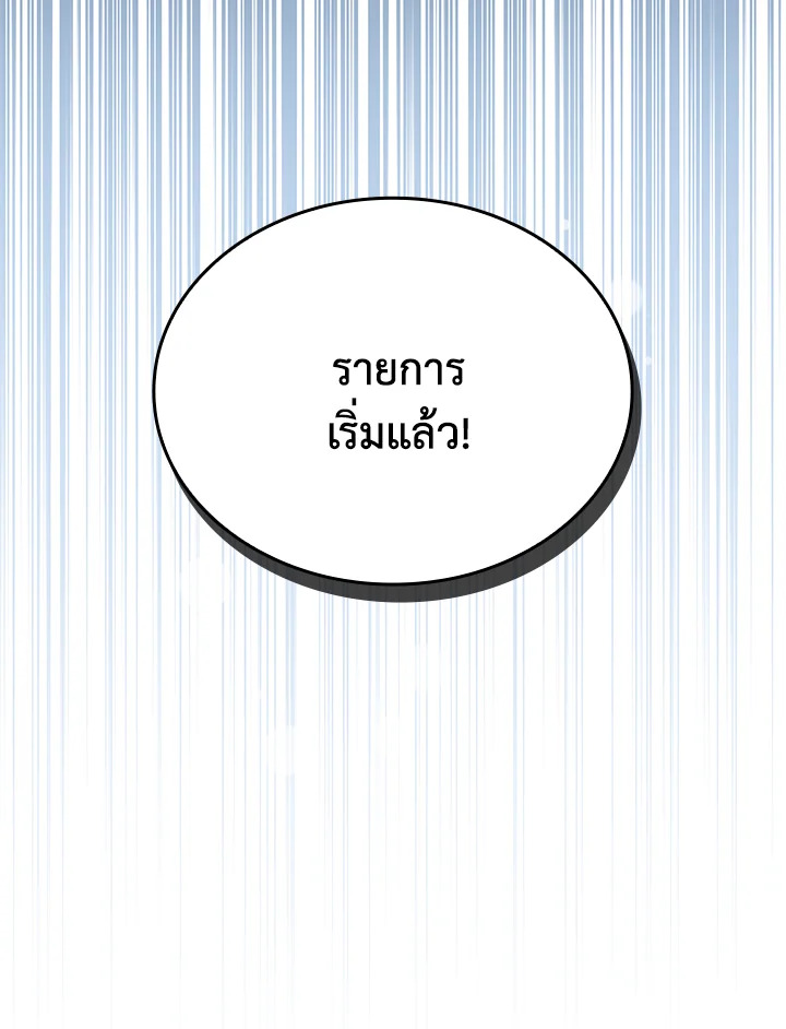 In This Life, the Greatest Star in the Universe ตอนที่ 51 2