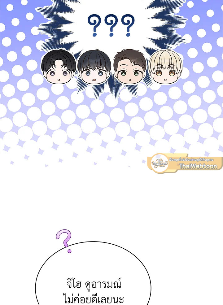 In This Life, the Greatest Star in the Universe ตอนที่ 51 14