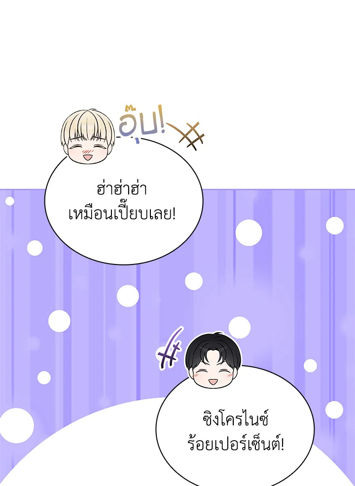 In This Life, the Greatest Star in the Universe ตอนที่ 51 11