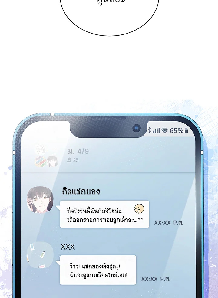 In This Life, the Greatest Star in the Universe ตอนที่ 51 16