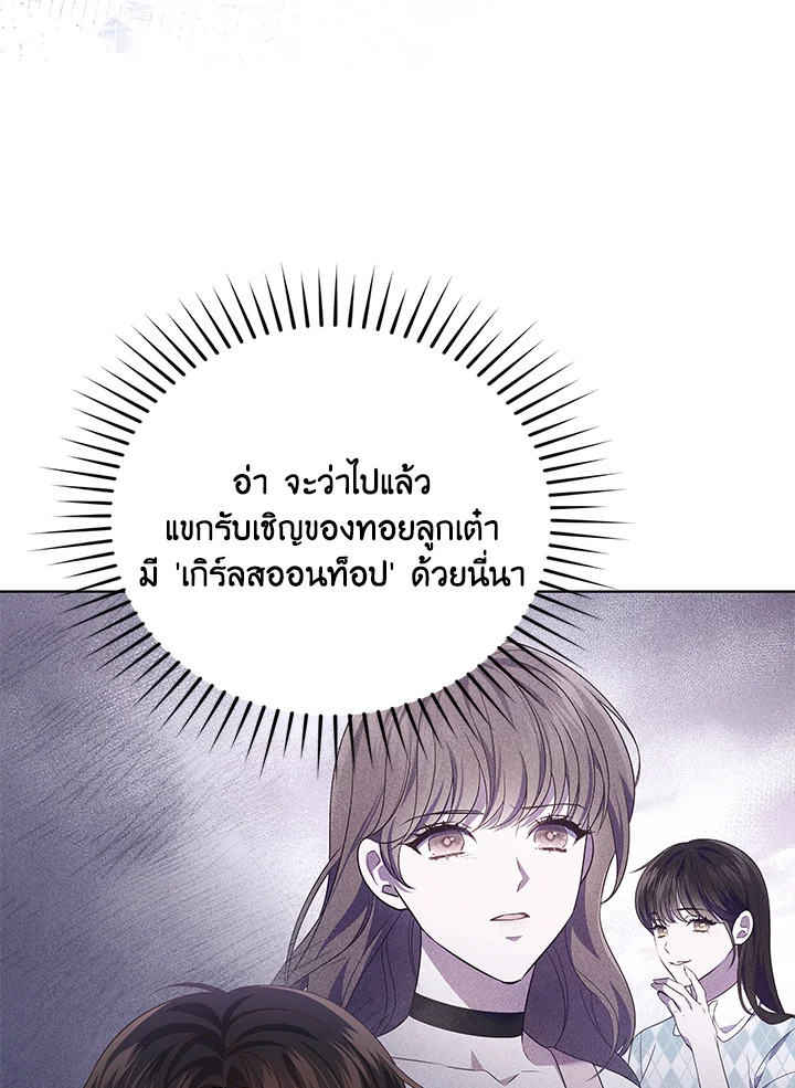 In This Life, the Greatest Star in the Universe ตอนที่ 51 18