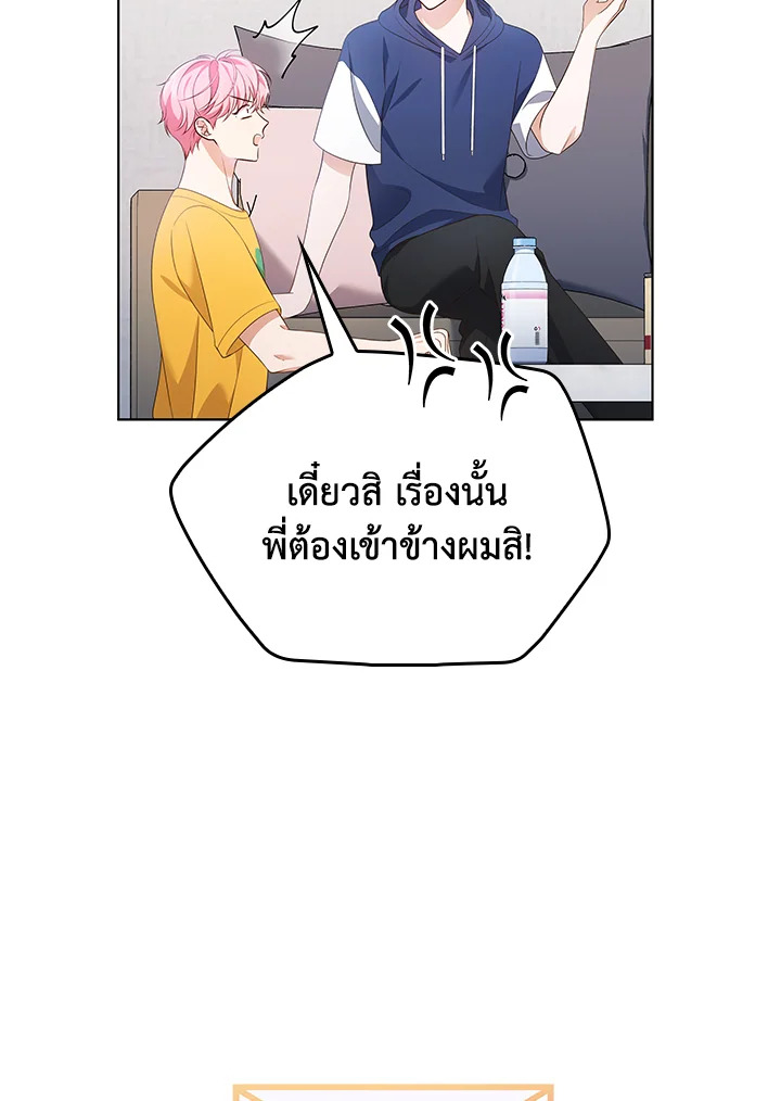 In This Life, the Greatest Star in the Universe ตอนที่ 51 22
