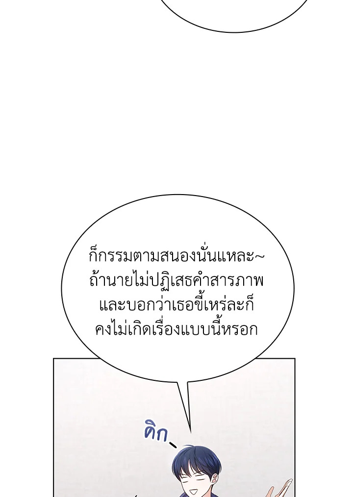 In This Life, the Greatest Star in the Universe ตอนที่ 51 21
