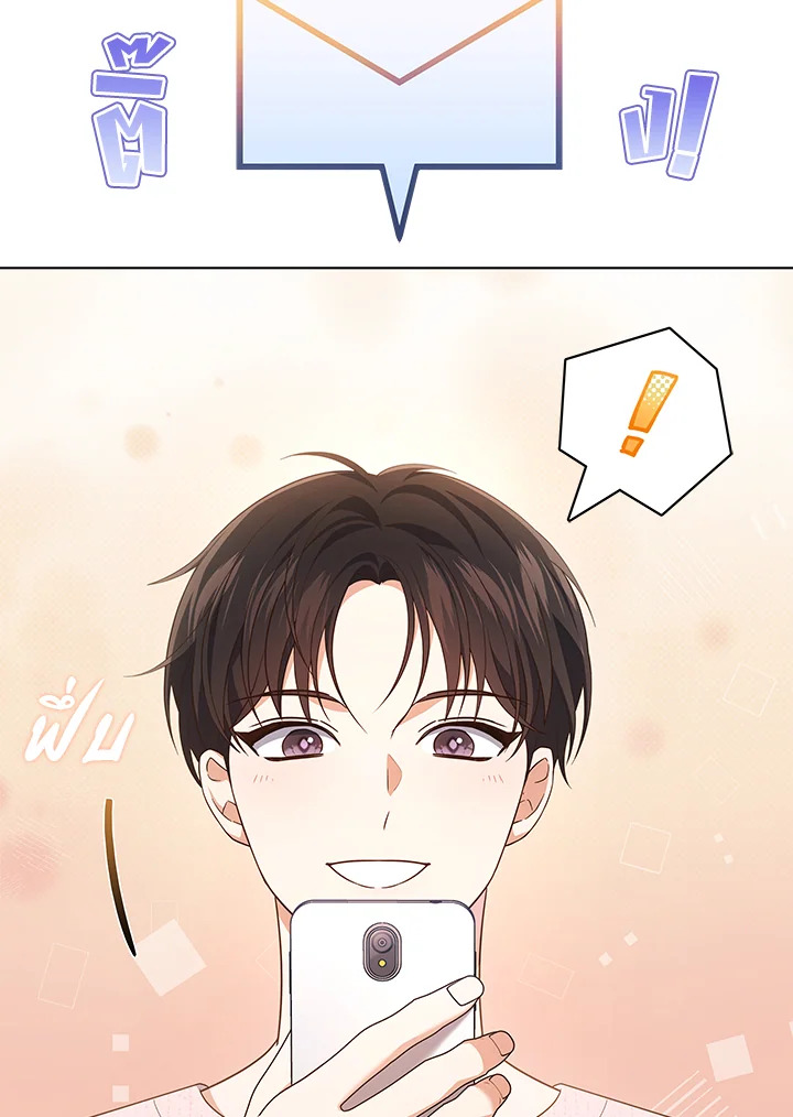 In This Life, the Greatest Star in the Universe ตอนที่ 51 23