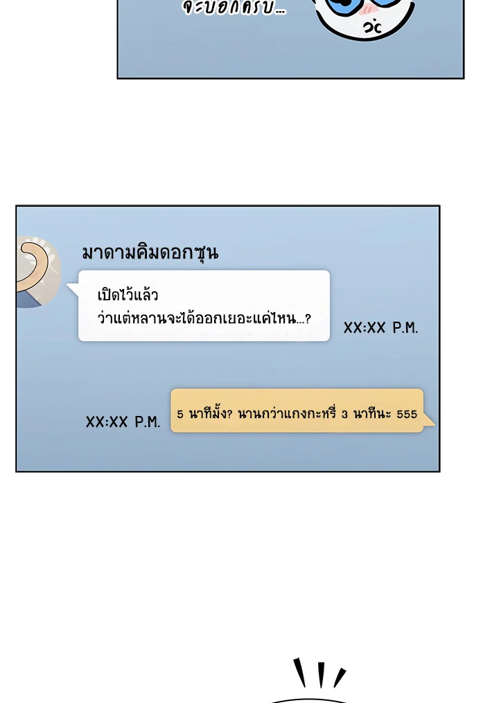 In This Life, the Greatest Star in the Universe ตอนที่ 51 25