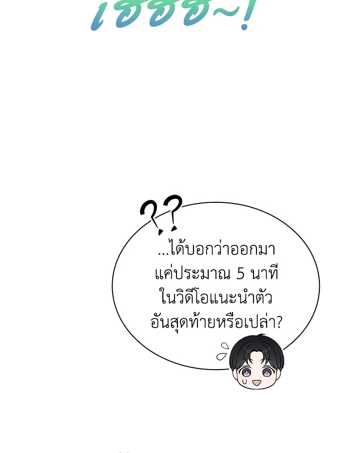 In This Life, the Greatest Star in the Universe ตอนที่ 51 36