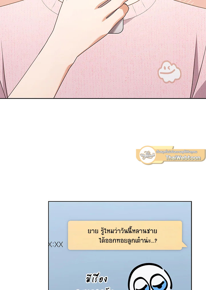 In This Life, the Greatest Star in the Universe ตอนที่ 51 24