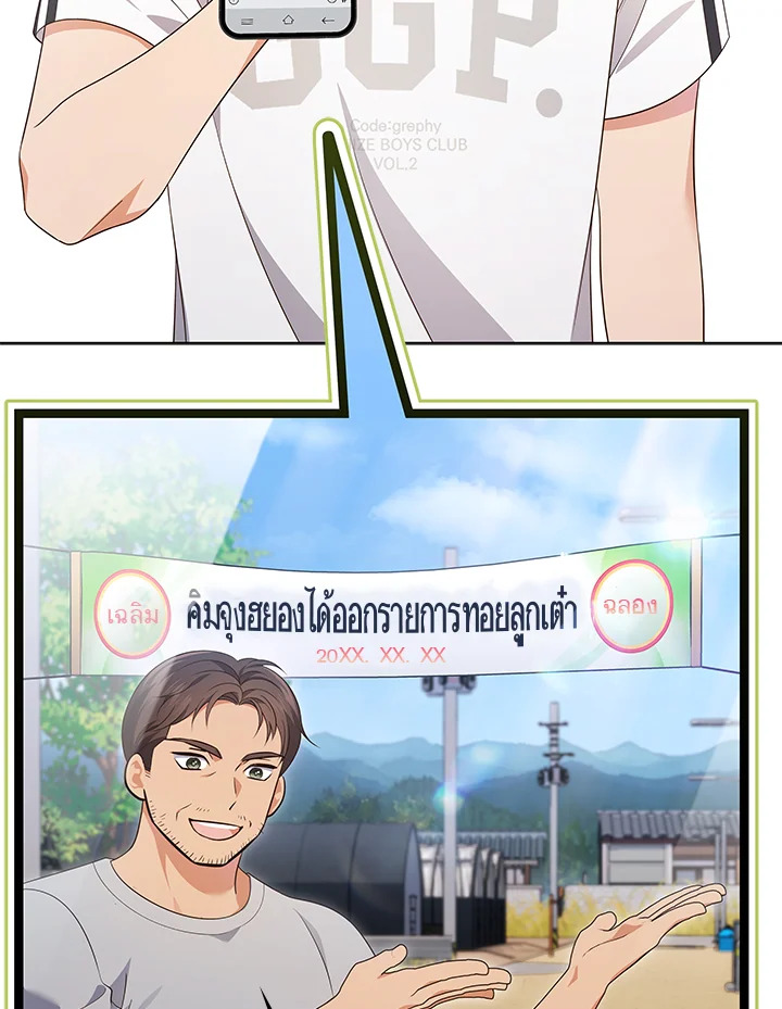 In This Life, the Greatest Star in the Universe ตอนที่ 51 33