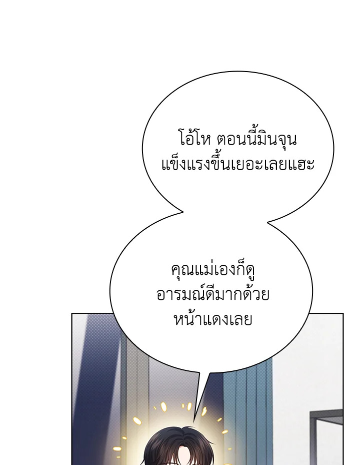 In This Life, the Greatest Star in the Universe ตอนที่ 51 29