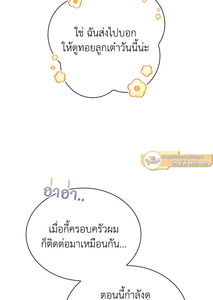 In This Life, the Greatest Star in the Universe ตอนที่ 51 27