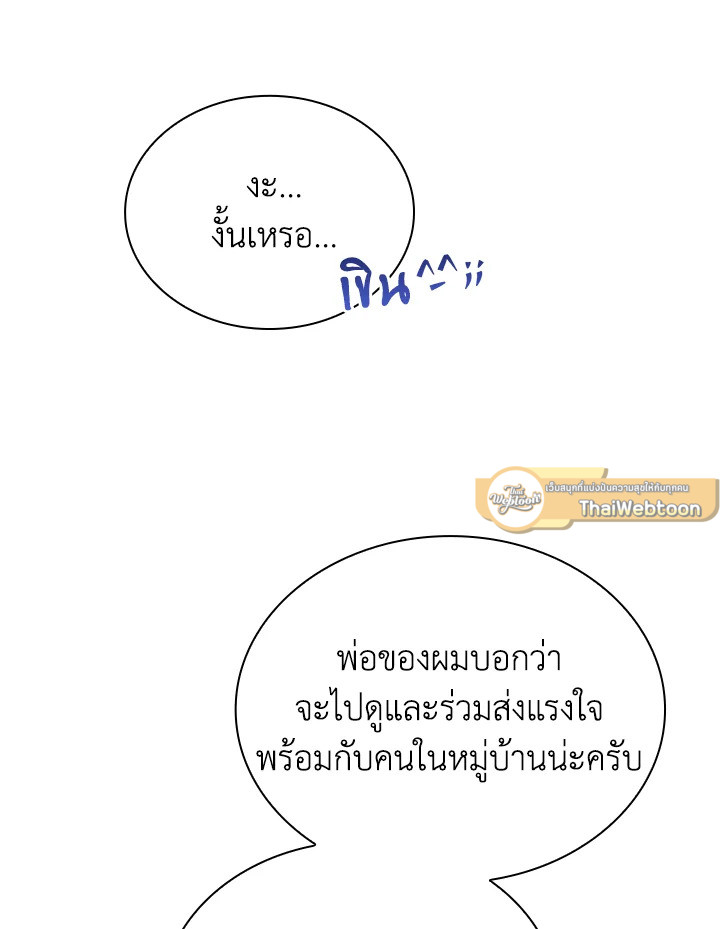 In This Life, the Greatest Star in the Universe ตอนที่ 51 31