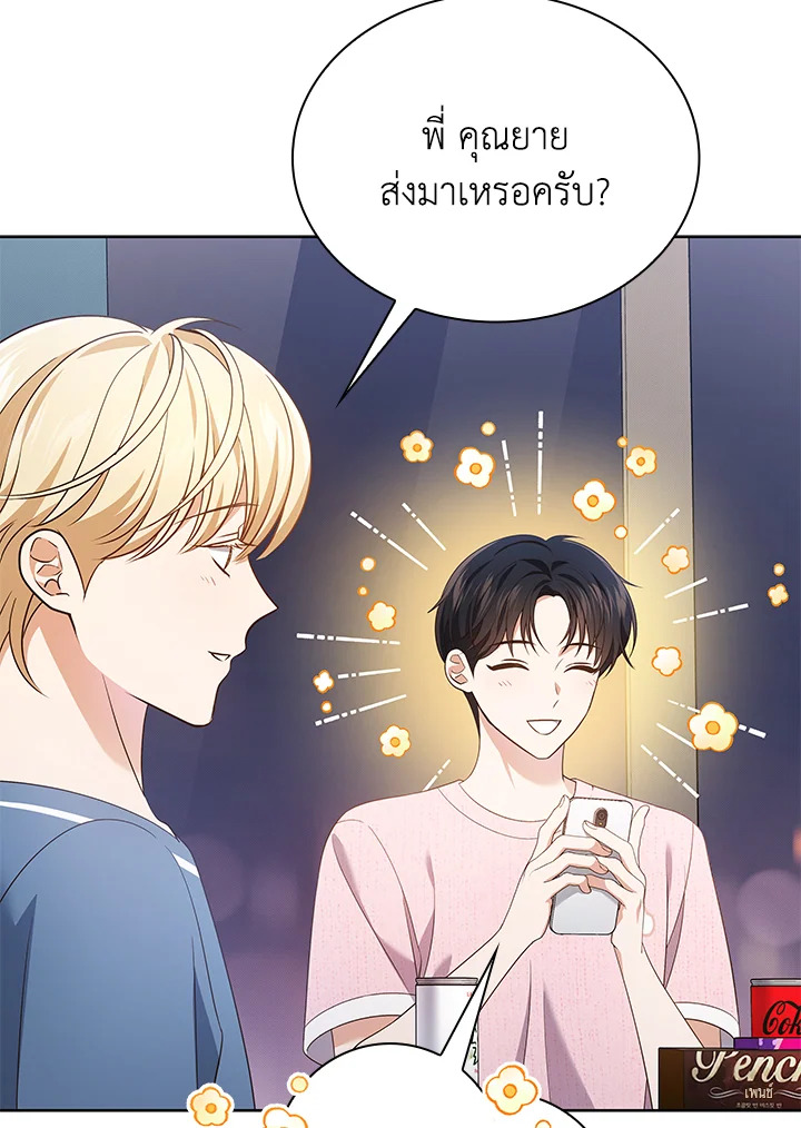 In This Life, the Greatest Star in the Universe ตอนที่ 51 26