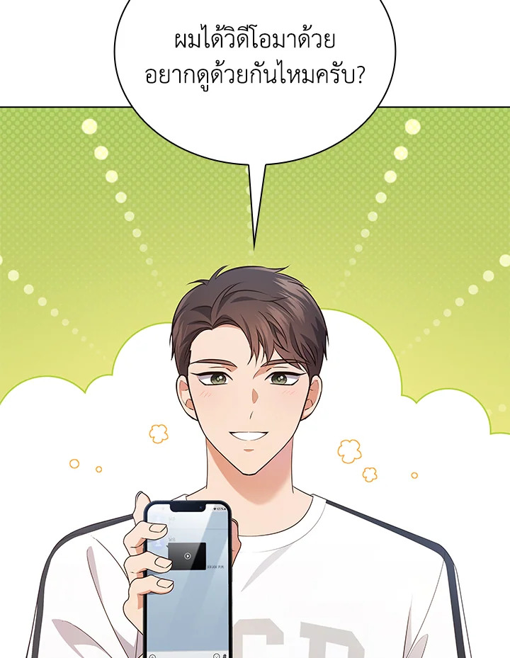 In This Life, the Greatest Star in the Universe ตอนที่ 51 32