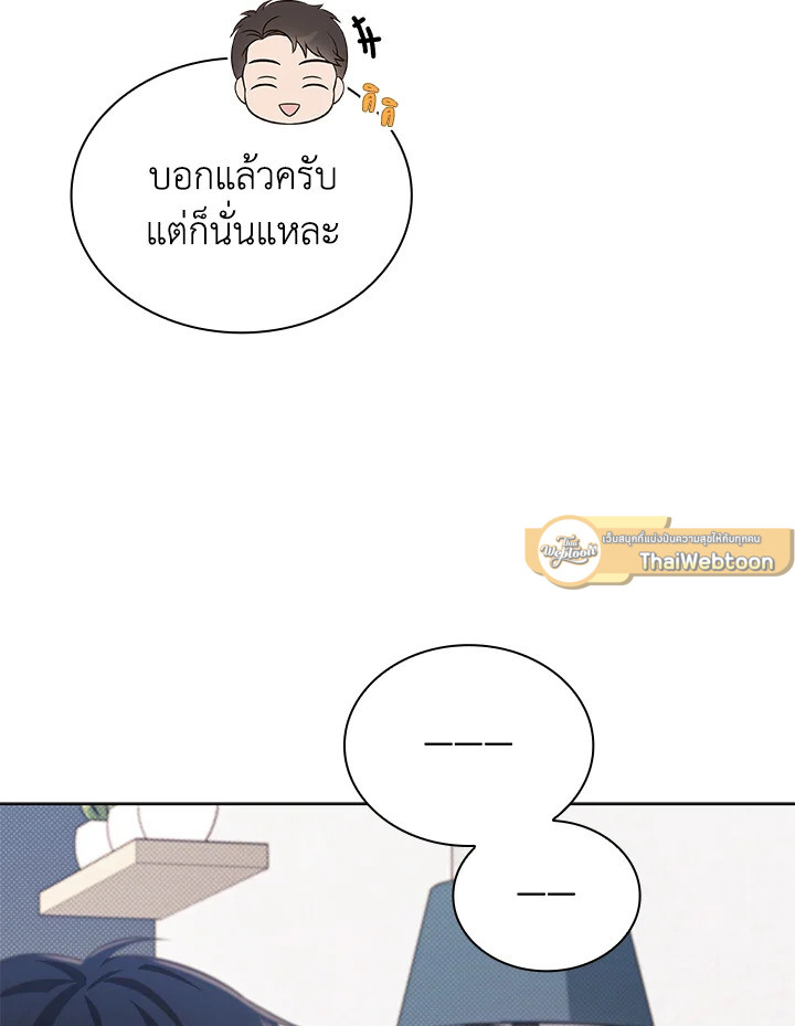 In This Life, the Greatest Star in the Universe ตอนที่ 51 37