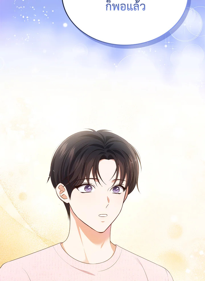 In This Life, the Greatest Star in the Universe ตอนที่ 51 49