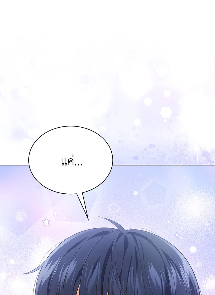 In This Life, the Greatest Star in the Universe ตอนที่ 51 47