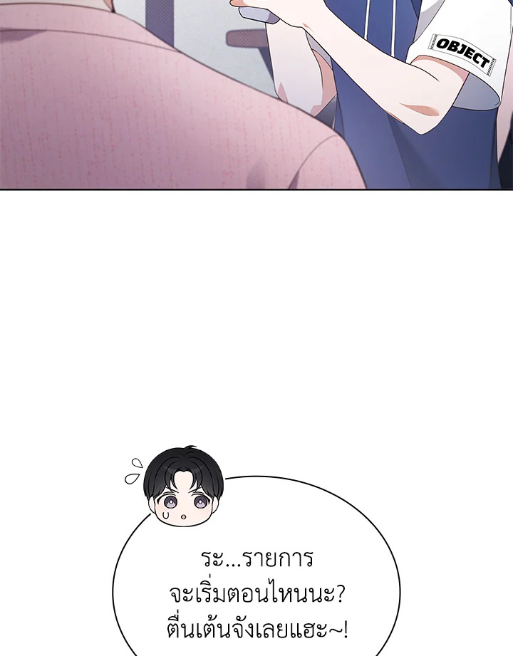 In This Life, the Greatest Star in the Universe ตอนที่ 51 43