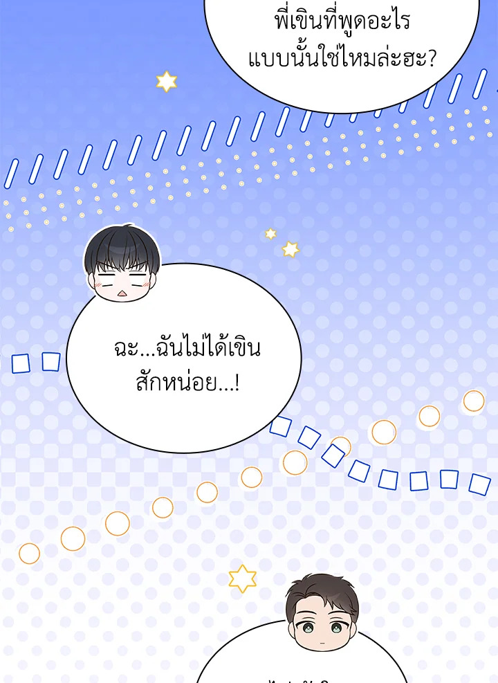 In This Life, the Greatest Star in the Universe ตอนที่ 51 52