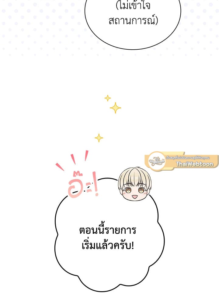 In This Life, the Greatest Star in the Universe ตอนที่ 51 53
