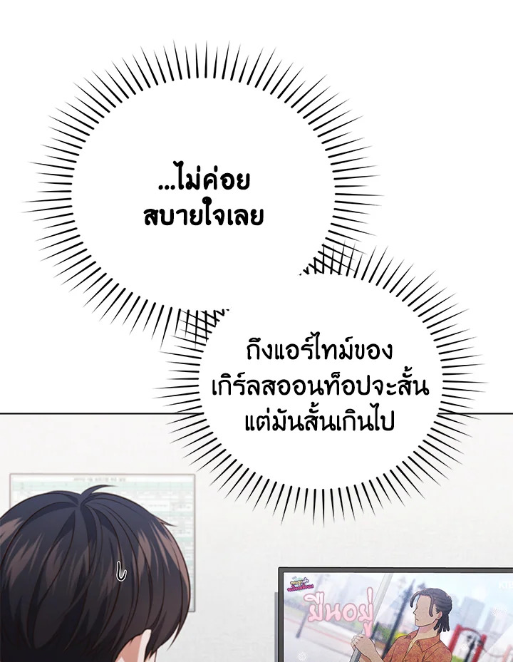 In This Life, the Greatest Star in the Universe ตอนที่ 51 71