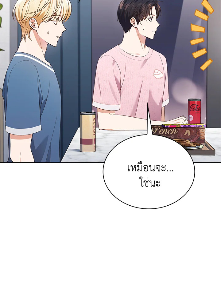 In This Life, the Greatest Star in the Universe ตอนที่ 51 70