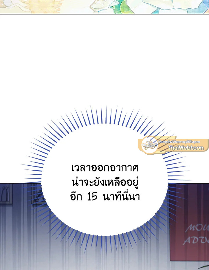 In This Life, the Greatest Star in the Universe ตอนที่ 51 76