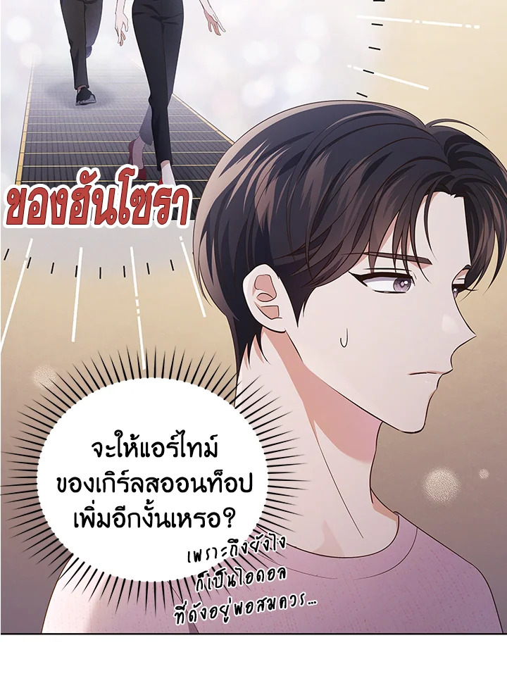 In This Life, the Greatest Star in the Universe ตอนที่ 51 67