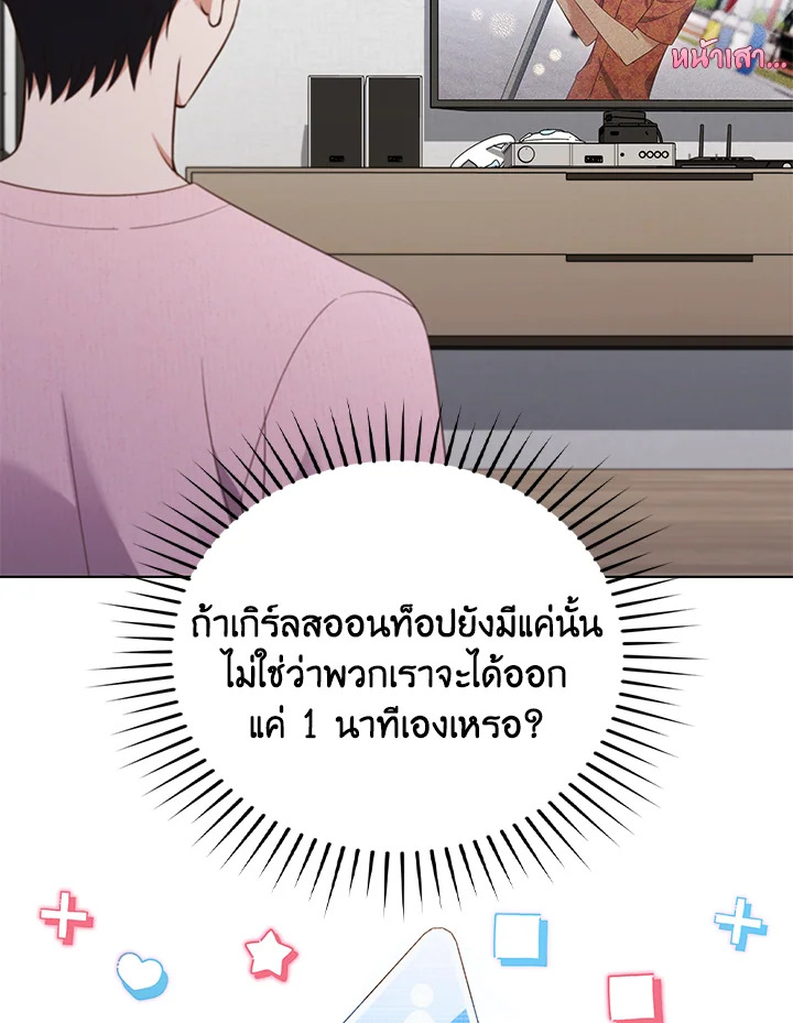 In This Life, the Greatest Star in the Universe ตอนที่ 51 72