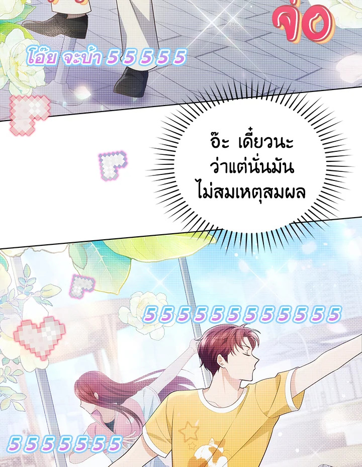 In This Life, the Greatest Star in the Universe ตอนที่ 51 74