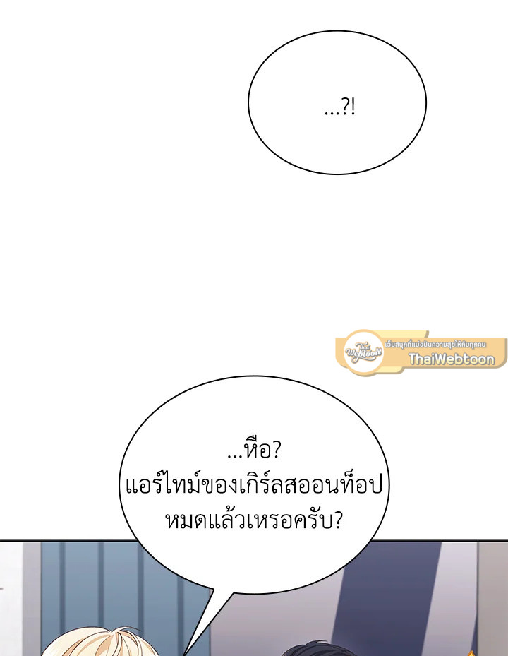 In This Life, the Greatest Star in the Universe ตอนที่ 51 69