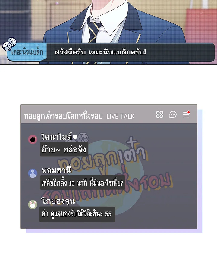 In This Life, the Greatest Star in the Universe ตอนที่ 51 86