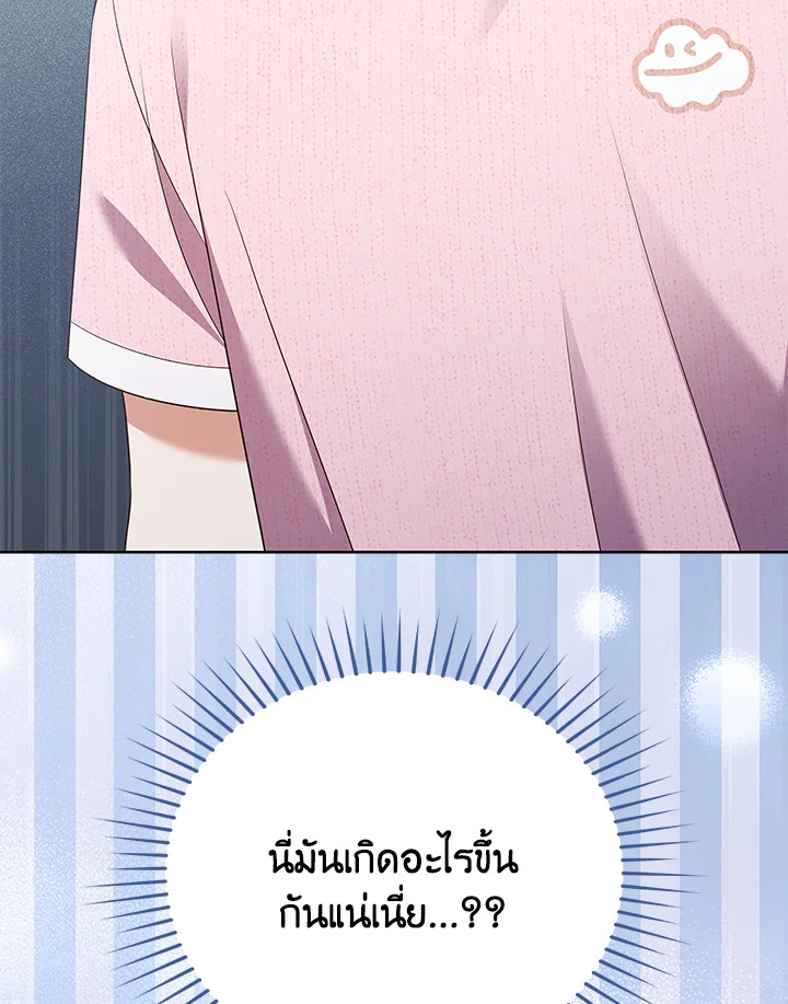 In This Life, the Greatest Star in the Universe ตอนที่ 51 83