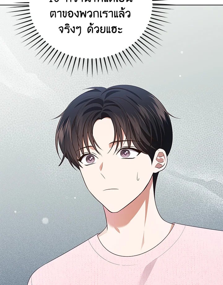 In This Life, the Greatest Star in the Universe ตอนที่ 51 82