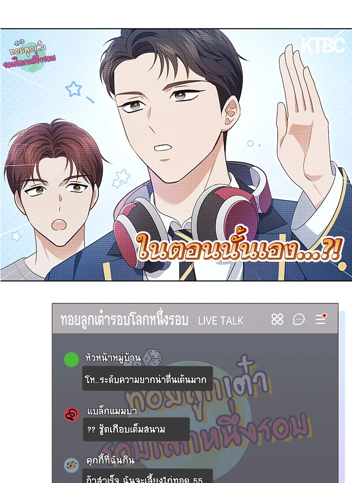 In This Life, the Greatest Star in the Universe ตอนที่ 51 88