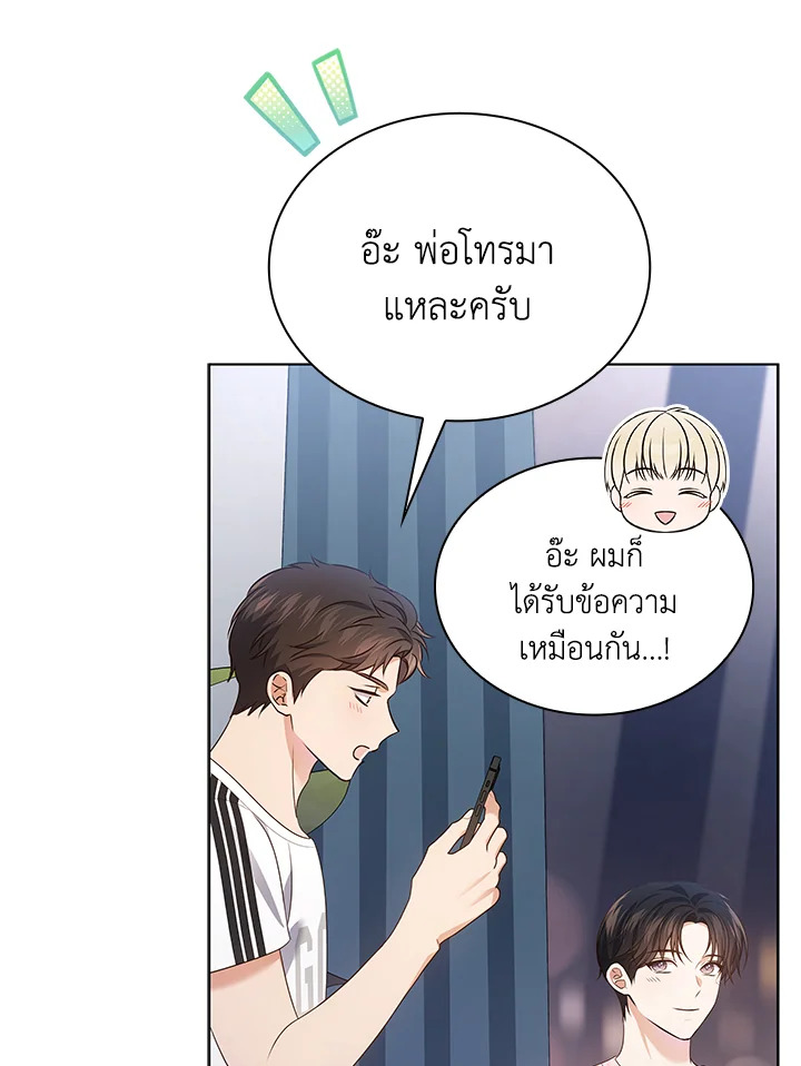 In This Life, the Greatest Star in the Universe ตอนที่ 51 106