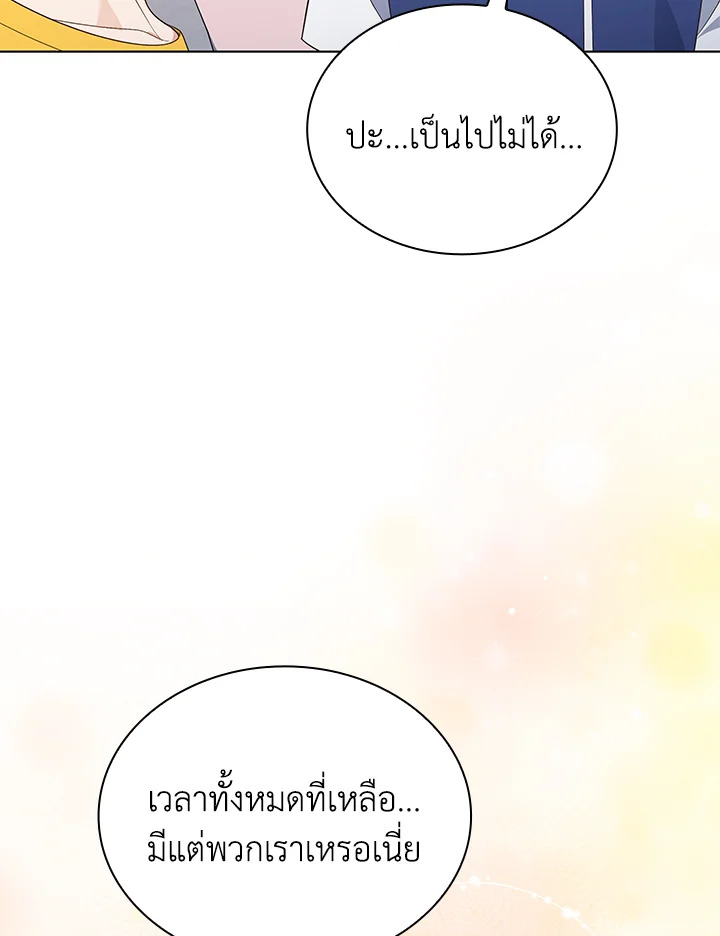 In This Life, the Greatest Star in the Universe ตอนที่ 51 103