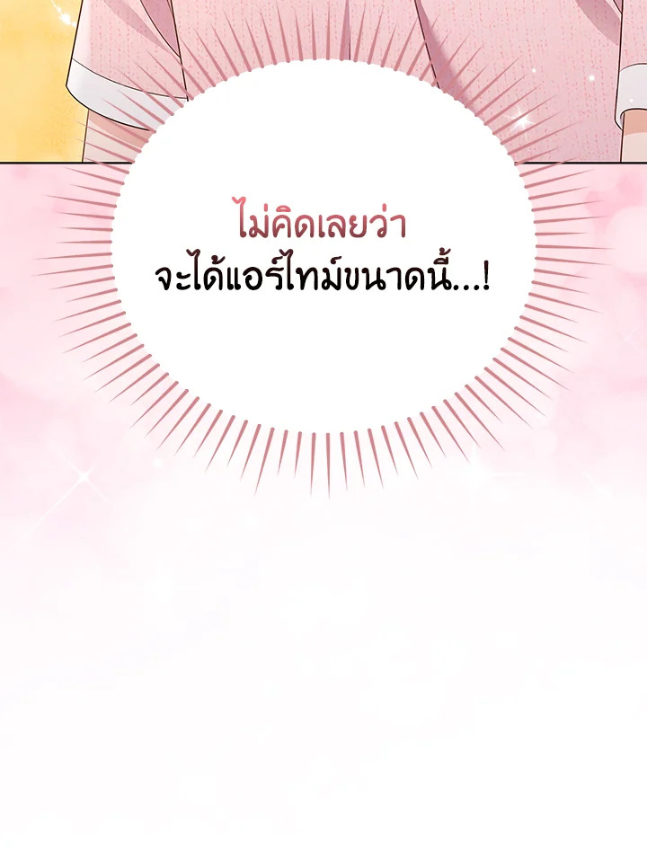 In This Life, the Greatest Star in the Universe ตอนที่ 51 105