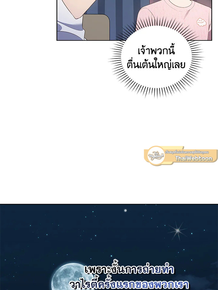 In This Life, the Greatest Star in the Universe ตอนที่ 51 107