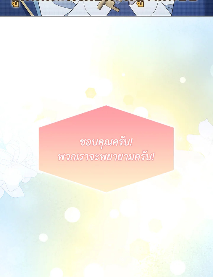 In This Life, the Greatest Star in the Universe ตอนที่ 51 101