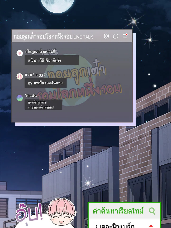 In This Life, the Greatest Star in the Universe ตอนที่ 51 108