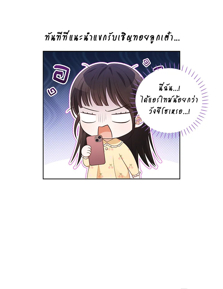 In This Life, the Greatest Star in the Universe ตอนที่ 51 121