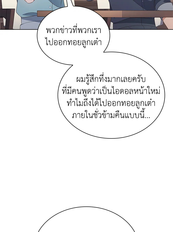 In This Life, the Greatest Star in the Universe ตอนที่ 51 113