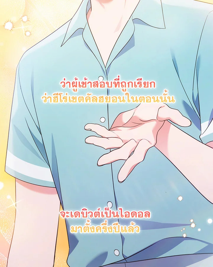 In This Life, the Greatest Star in the Universe ตอนที่ 52 11